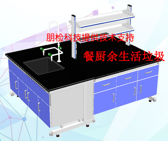 餐廚余生活垃圾生產(chǎn)有機(jī)肥料實(shí)驗室建設(shè)全套檢測儀器設(shè)備清單(智享版plus)