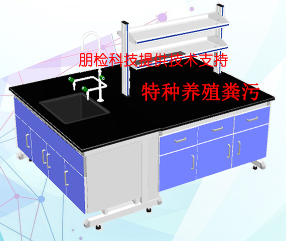 特種養(yǎng)殖糞污生產(chǎn)有機(jī)肥廠實(shí)驗室建設(shè)配套儀器設(shè)備方案(多版本)